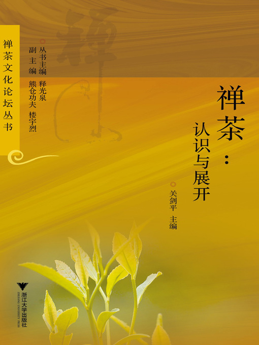 禅茶的封面图片